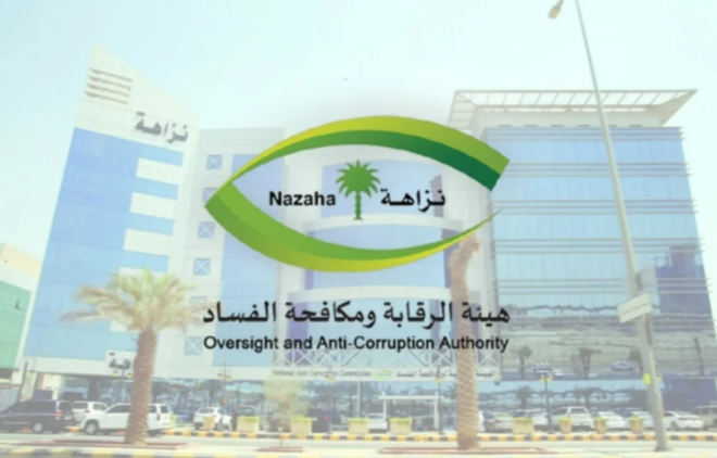 سعودی عرب: 6 وزارتوں کے 371 ملازمین کے خلاف کرپشن کی تحقیقات کا آغاز 2183431 258624794