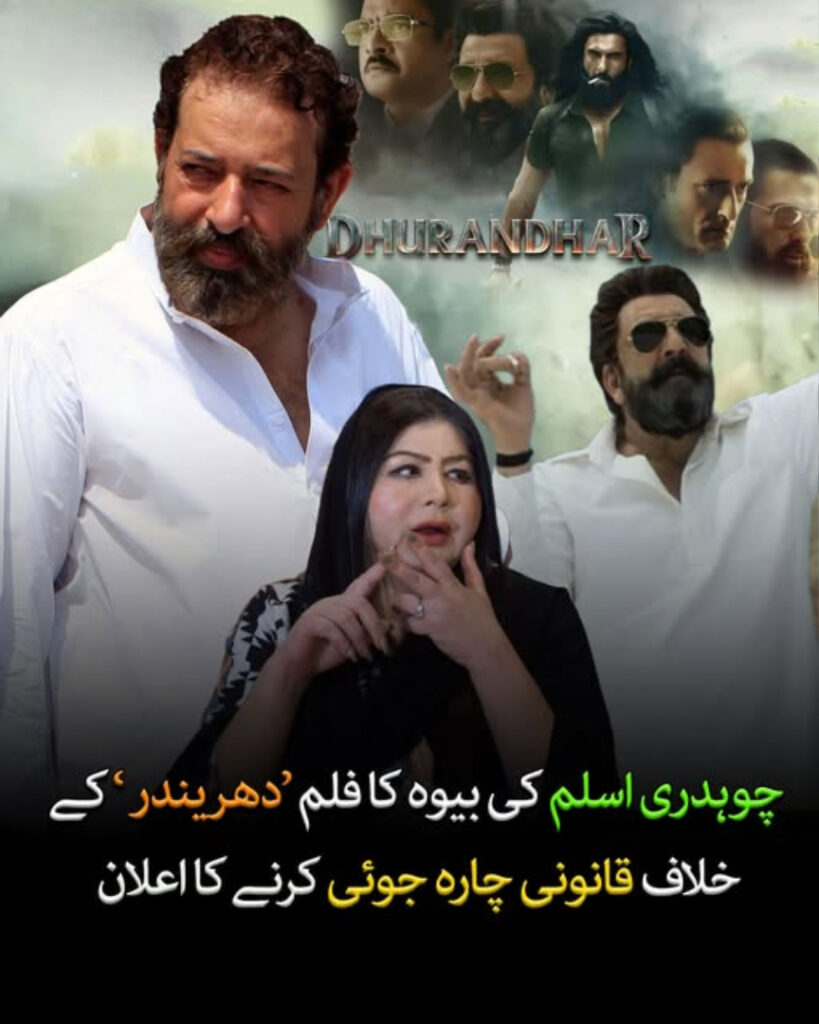 بالی وڈ فلم میں شہید چوہدری اسلم کی کردار کشی پر تنازع 597921633 935592122125836 861064091672934953 n (1)