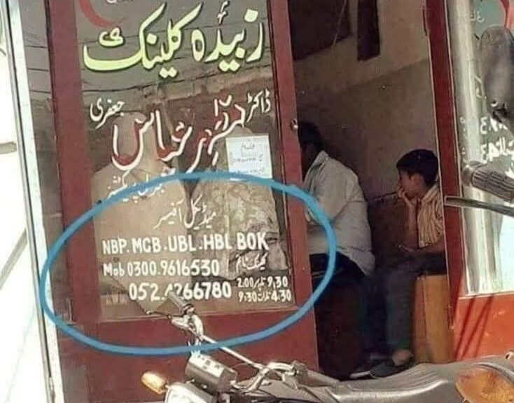 پاکستان میں طب کا بدلتا چہرہ: خدمت یا کاروبار؟