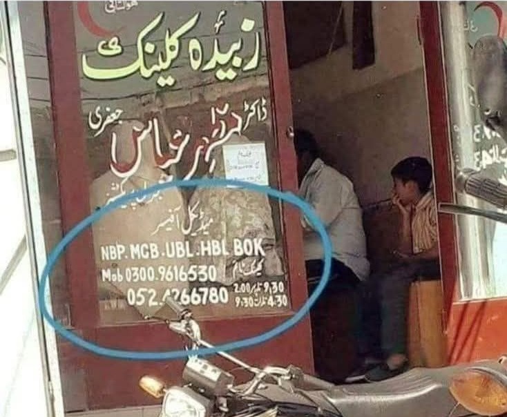 پاکستان میں طب کا بدلتا چہرہ: خدمت یا کاروبار؟