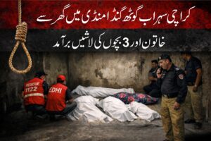 سہراب گوٹھ کے گنا منڈی علاقے میں گھر سے خاتون اور تین بچوں کی لاشیں برآمد