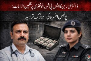 ڈاکٹر علی زین کا ایس پی شہر بانو نقوی پر سنگین الزامات؛ پولیس افسرہ کی دوٹوک تردید
