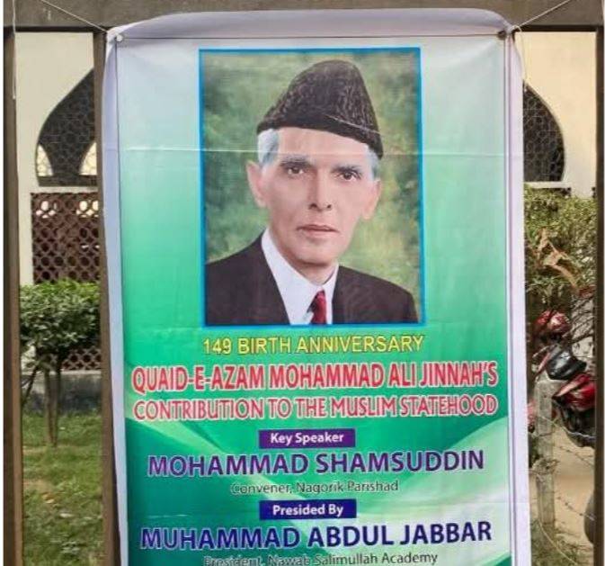 ڈھاکہ میں قائداعظم محمد علی جناح کے 149ویں یومِ پیدائش پر خصوصی تقریب news 1766673769 8106