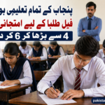 پنجاب میں طلبا کے لیے بڑا ریلیف، امتحانی مواقع میں اضافہ
