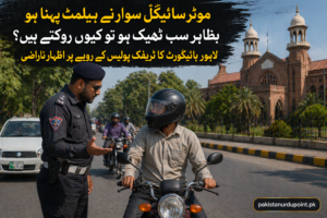 ہیلمٹ پہنے موٹر سائیکل سوار کو کیوں روکا جاتا ہے؟ لاہور ہائیکورٹ کا اظہارِ ناراضی