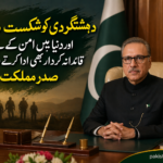 دہشتگردی کو شکست، امن کے فروغ کا عزم برقرار