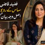 فضیلہ قاضی نے ساس کے رویوں کی اصل وجہ بتا دی