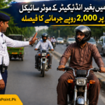 پنجاب میں ٹریفک قوانین مزید سخت