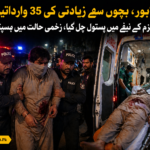 لاہور میں سنگین جرائم میں ملوث ملزم زخمی حالت میں گرفتار