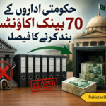 حکومتی اداروں کے 70 بینک اکاؤنٹس بند کرنے کا فیصلہ