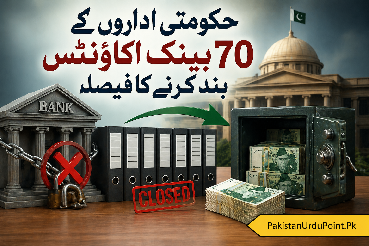 حکومتی اداروں کے 70 بینک اکاؤنٹس بند کرنے کا فیصلہ