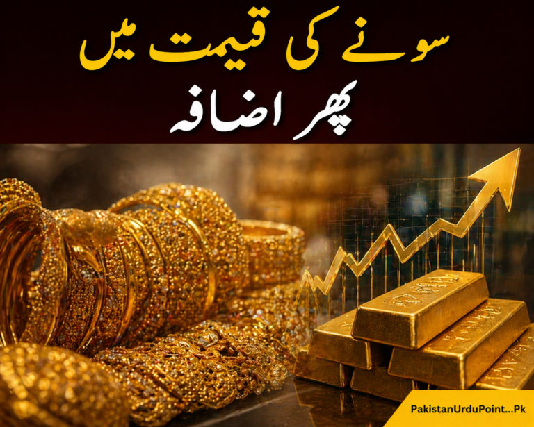 سونے کی قیمت میں ایک بار پھر اضافہ