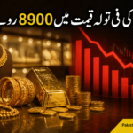 💰 سونے کی قیمت میں بڑی کمی