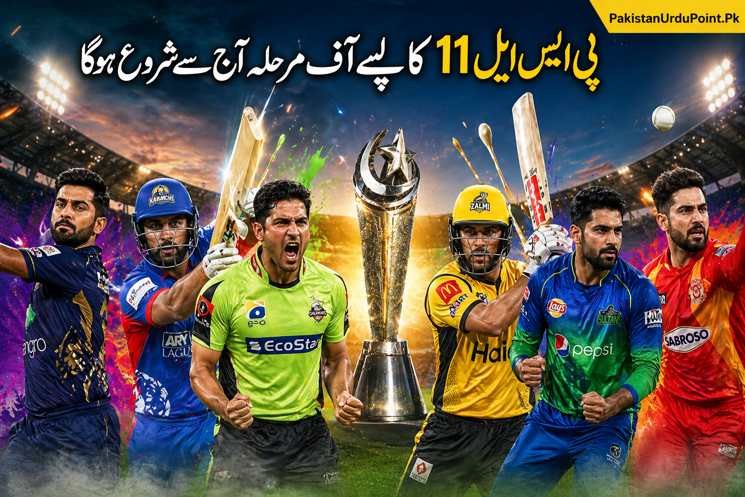 🏏 پی ایس ایل 11 کے پلے آف کا آغاز