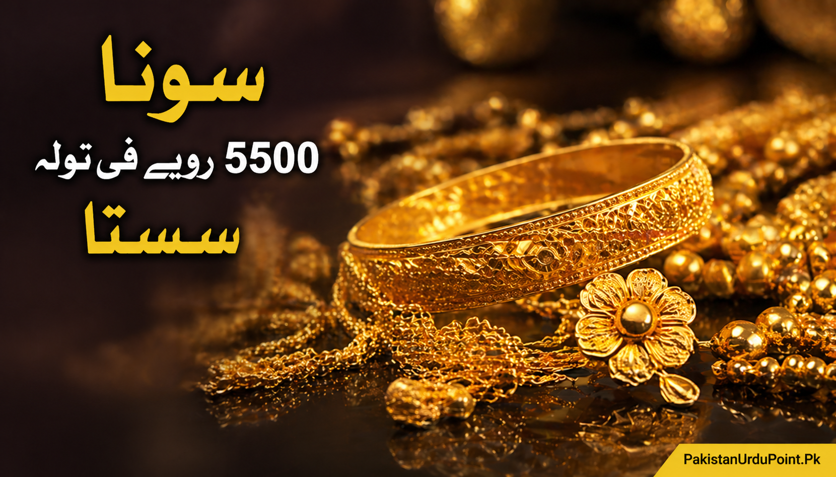 سونا 5500 روپے فی تولہ سستا