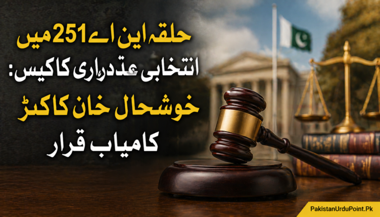 حلقہ این اے 251 میں انتخابی عذرداری کا کیس: خوشحال خان کاکڑ کامیاب قرار