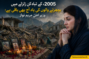 2005 کے تباہ کن زلزلے کی یادیں آج بھی تازہ