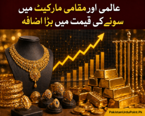 عالمی اور مقامی مارکیٹ میں سونے کی قیمت میں بڑا اضافہ
