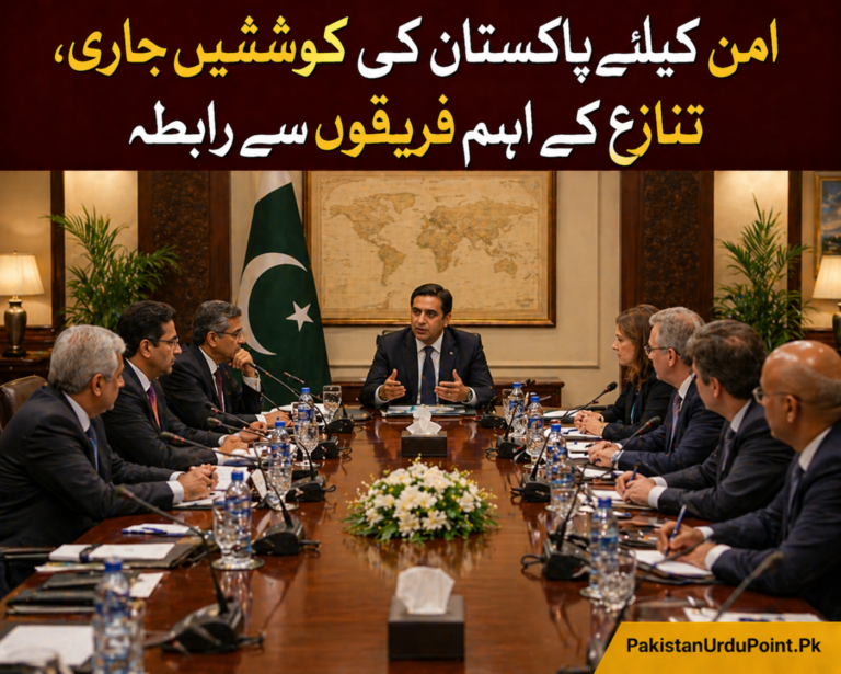 امن کیلئے پاکستان کی کوششیں جاری، تنازع کے اہم فریقوں سے رابطہ