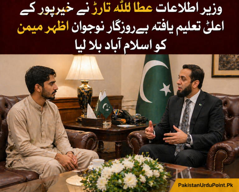 وزیرِ اطلاعات عطاء اللہ تارڑ نے بےروزگار نوجوان اظہر میمن کو اسلام آباد بلا لیا