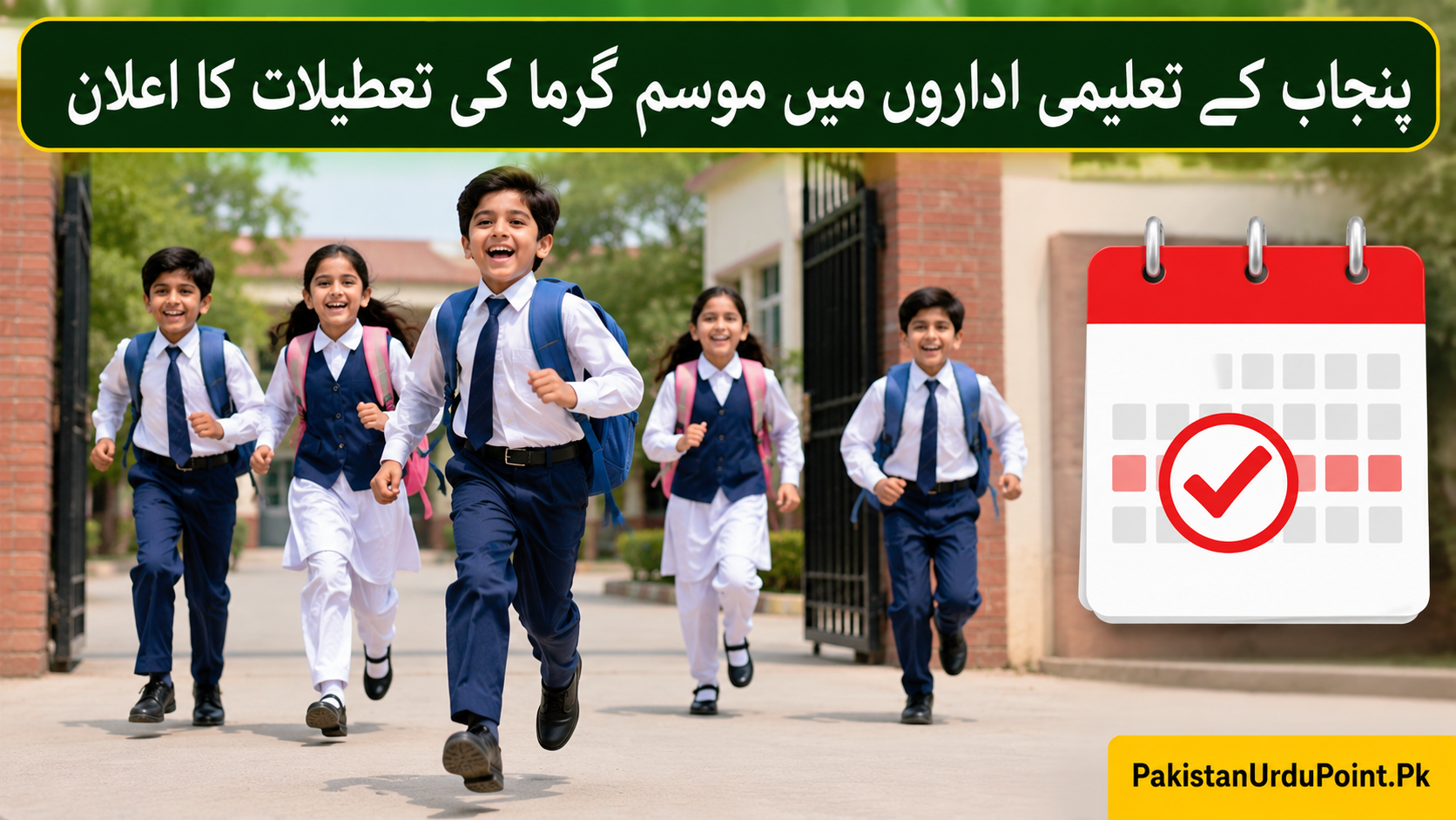 پنجاب کے تعلیمی اداروں میں موسم گرما کی تعطیلات کا اعلان