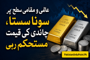 سونا سستا، چاندی مستحکم