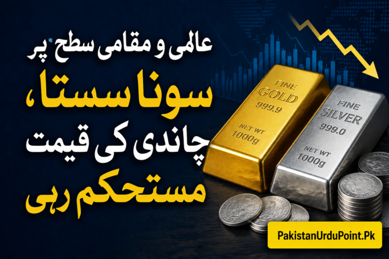 سونا سستا، چاندی مستحکم
