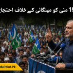 15 مئی کو مہنگائی کیخلاف احتجاج کا اعلان
