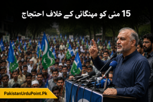 15 مئی کو مہنگائی کیخلاف احتجاج کا اعلان