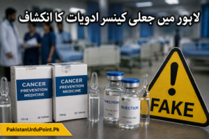 لاہور میں جعلی کینسر ادویات کا انکشاف