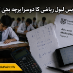 اے ایس لیول ریاضی کا دوسرا پرچہ بھی لیک