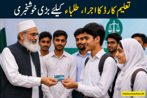 تعلیم کارڈ کا اجرا، طلباء کیلئے بڑی خوشخبری