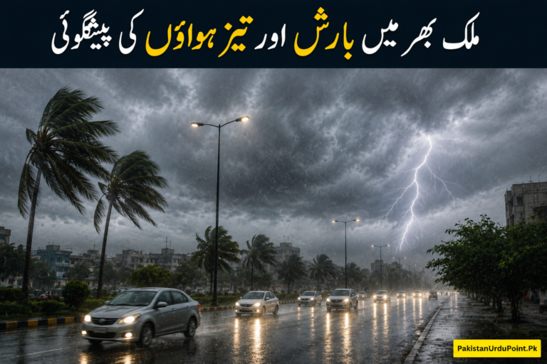 ملک بھر میں بارش اور تیز ہواؤں کی پیشگوئی