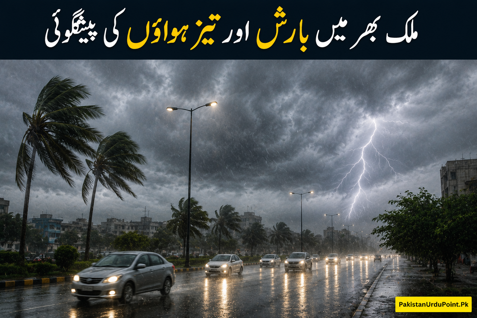 ملک بھر میں بارش اور تیز ہواؤں کی پیشگوئی