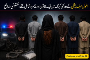 انمول عرف پنکی گینگ کا بڑا انکشاف