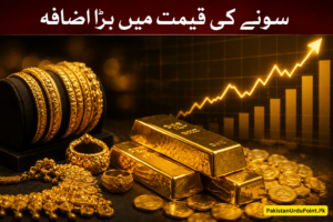 سونے کی قیمت میں بڑا اضافہ