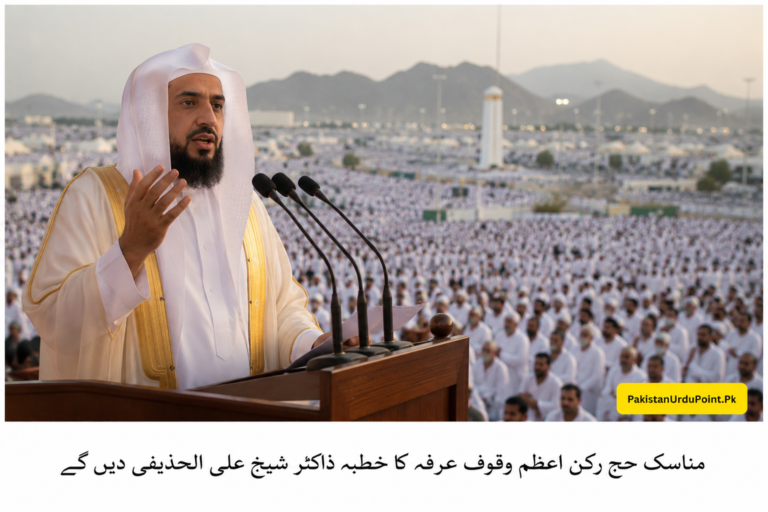 وقوفِ عرفہ کا خطبہ ڈاکٹر شیخ علی الحذیفی دیں گے