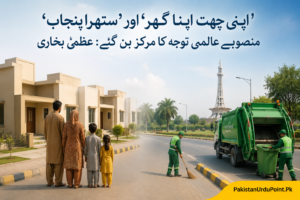 ’’اپنی چھت اپنا گھر‘‘ اور ’’ستھرا پنجاب‘‘ منصوبے عالمی توجہ کا مرکز بن گئے: عظمیٰ بخاری