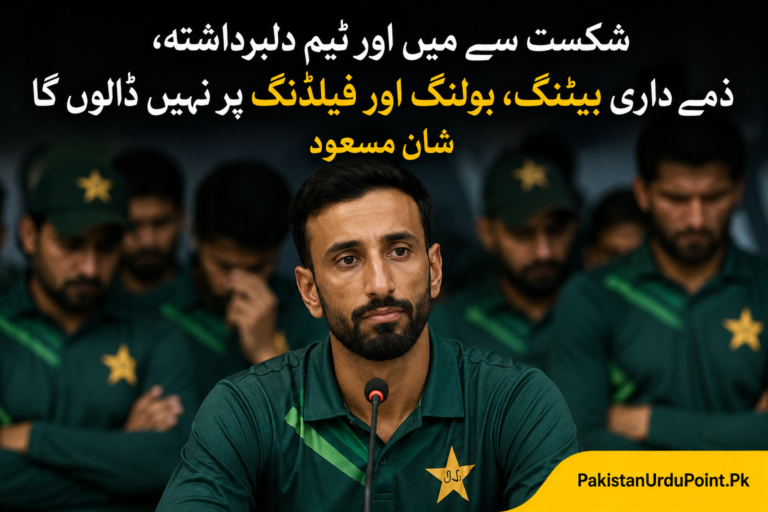 شکست سے ٹیم اور میں دلبرداشتہ ہیں، شان مسعود