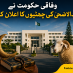 وفاقی حکومت نے عیدالاضحیٰ کی تعطیلات کا اعلان کر دیا