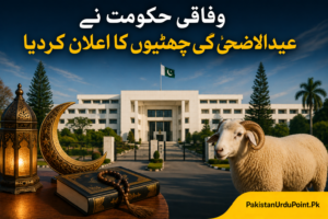 وفاقی حکومت نے عیدالاضحیٰ کی تعطیلات کا اعلان کر دیا
