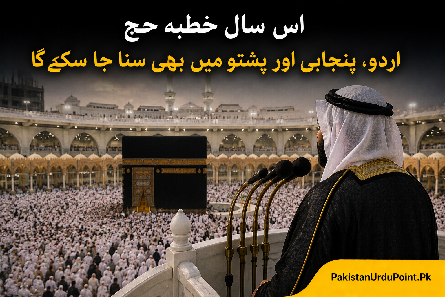 خطبۂ حج اردو، پنجابی اور پشتو میں بھی سنا جا سکے گا