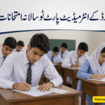 لاہور بورڈ کے انٹرمیڈیٹ پارٹ ٹو سالانہ امتحانات شروع
