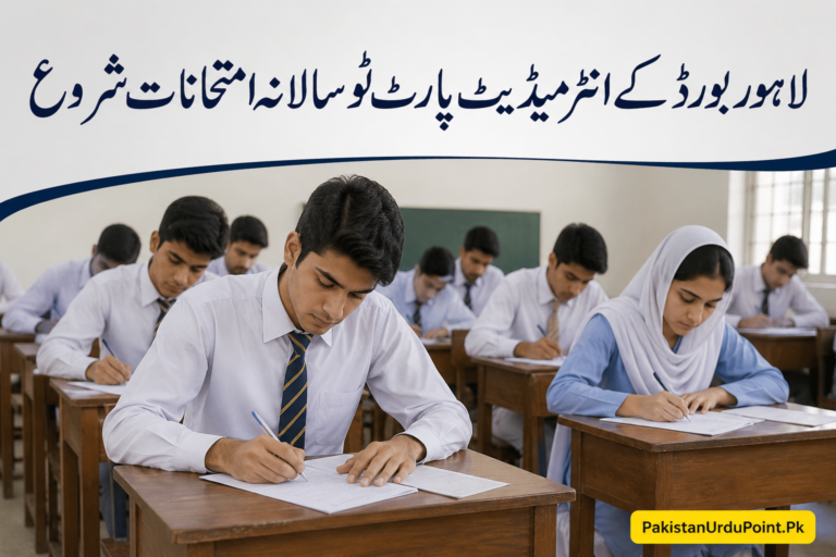 لاہور بورڈ کے انٹرمیڈیٹ پارٹ ٹو سالانہ امتحانات شروع