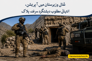 شمالی وزیرستان آپریشن میں مطلوب دہشتگرد سرغنہ ہلاک