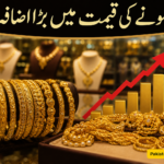 سونے کی قیمت میں بڑا اضافہ