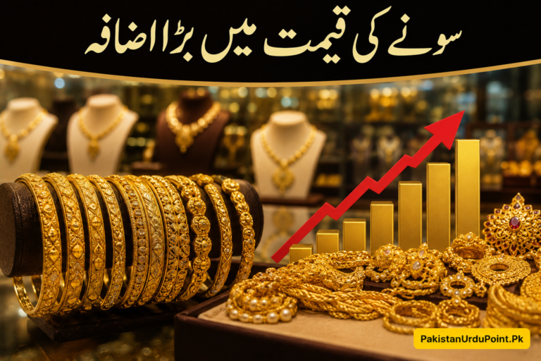 سونے کی قیمت میں بڑا اضافہ