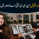 مومنہ اقبال این سی سی آئی اے لاہور میں پیش