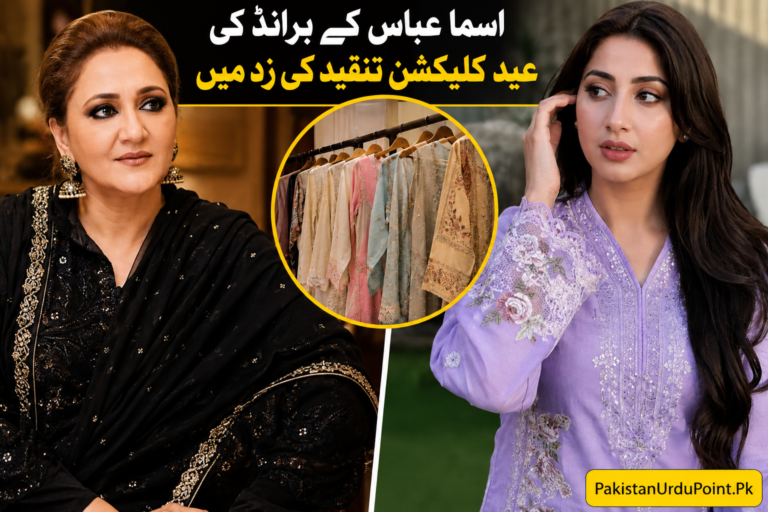 Asma Abbas کے برانڈ کی عید کلیکشن تنقید کی زد میں