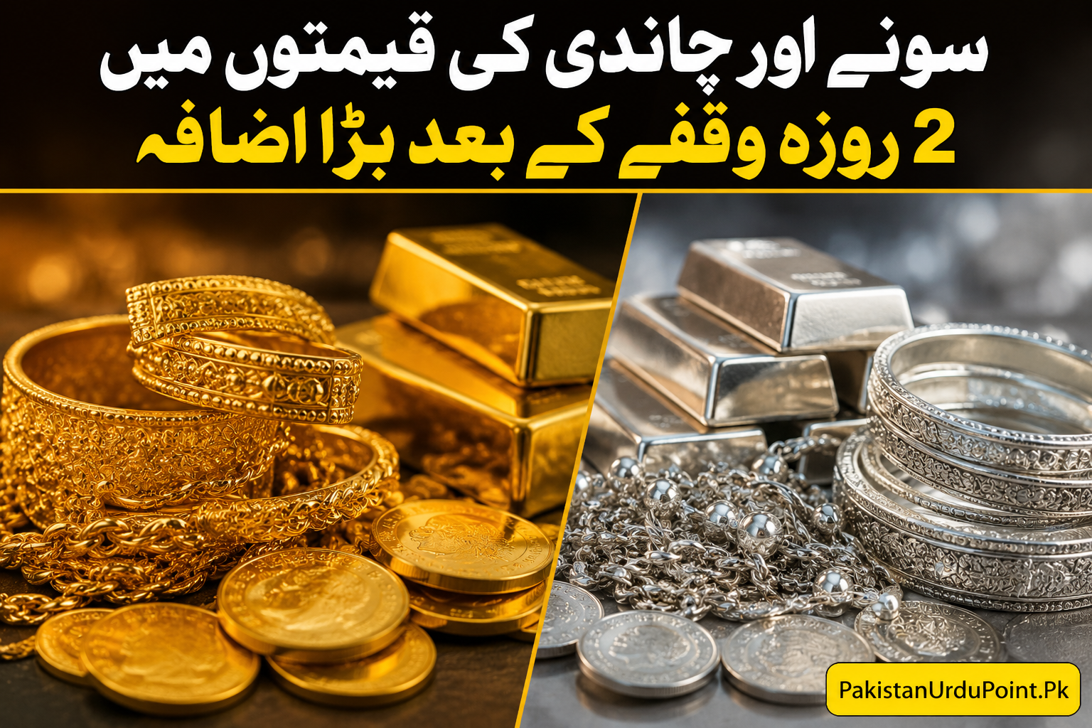 پاکستان میں سونے اور چاندی کی قیمتوں میں بڑا اضافہ